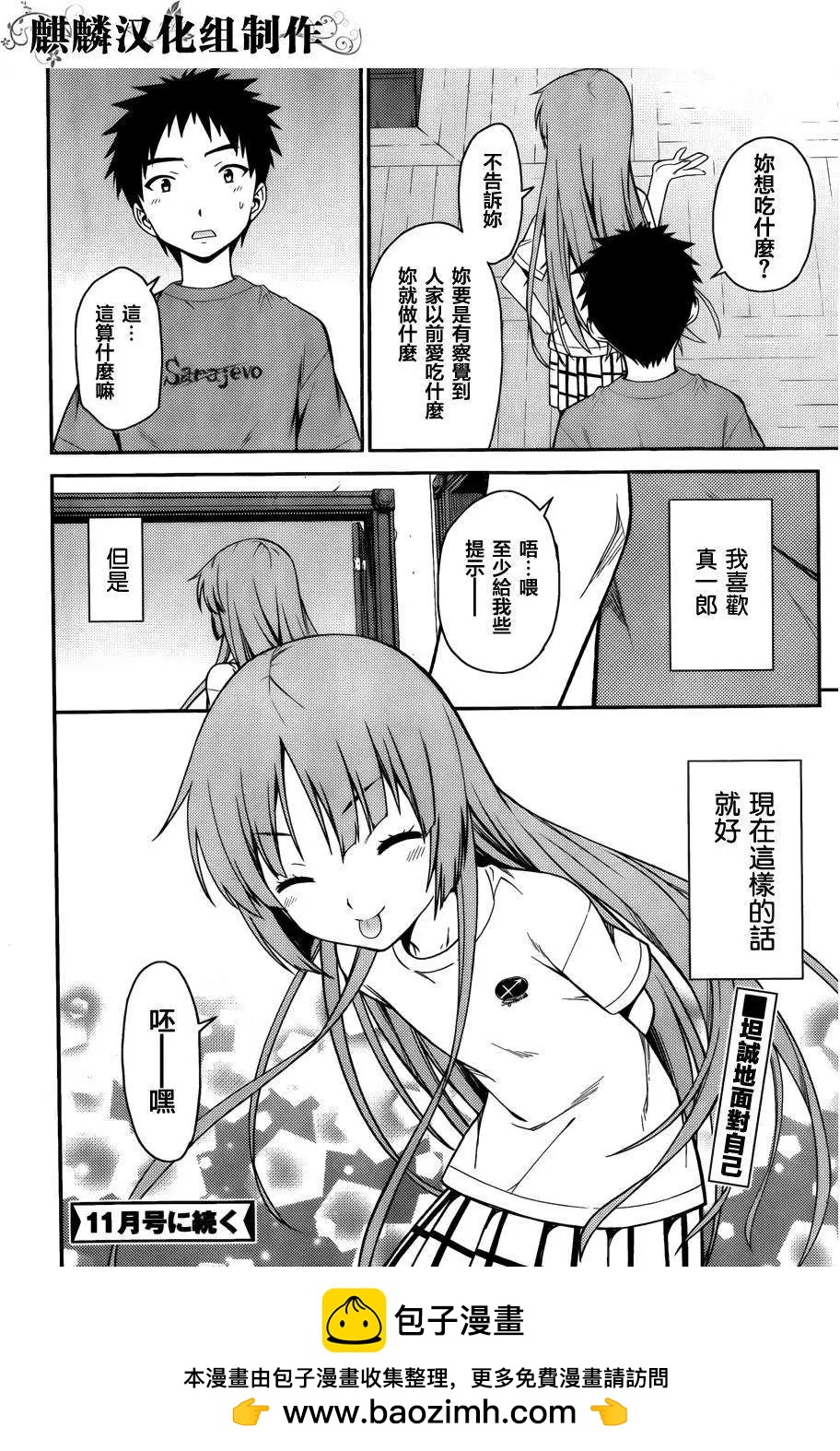 《ISUCA依丝卡》第34回 第24页