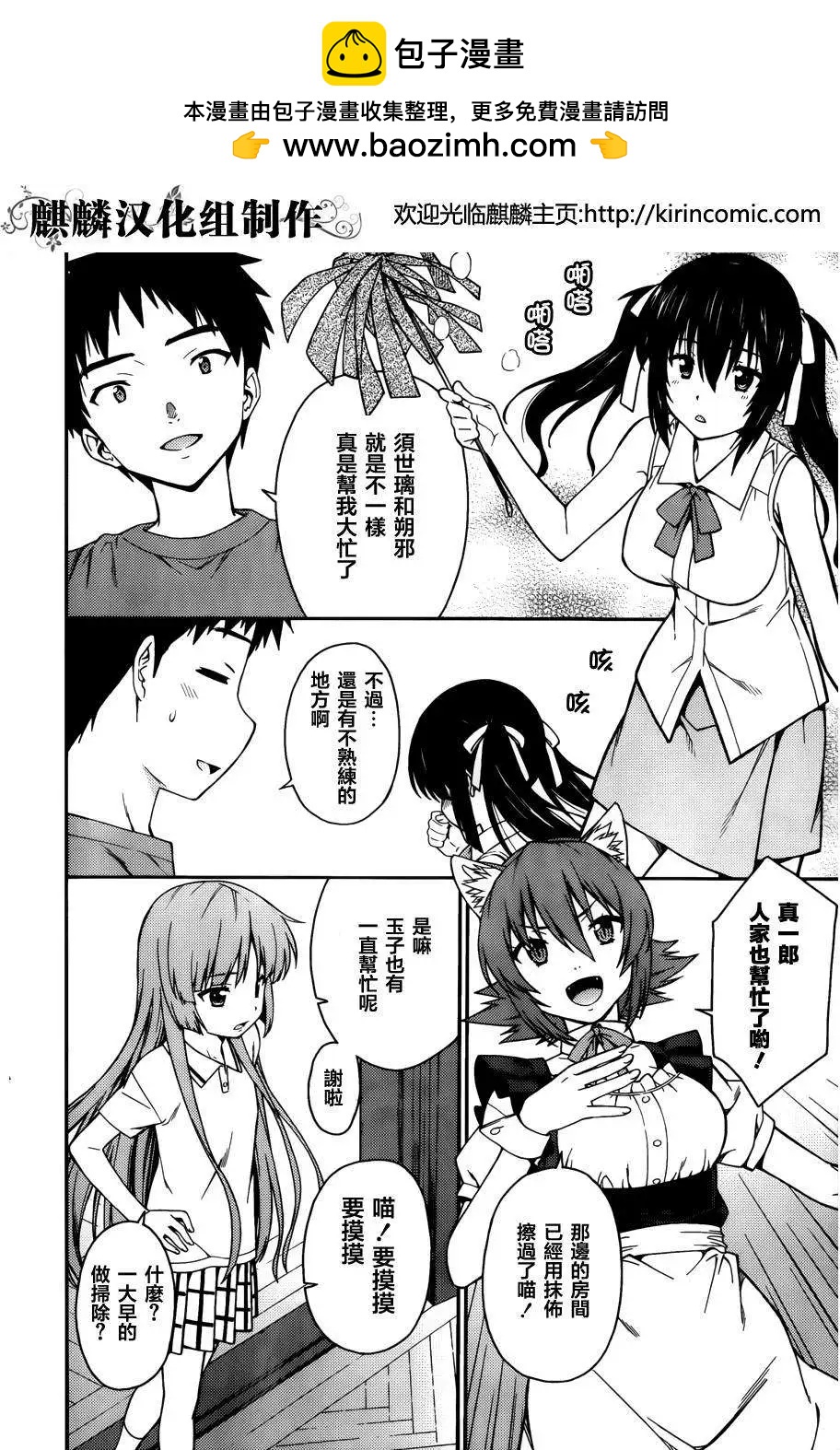 《ISUCA依丝卡》第34回 第2页
