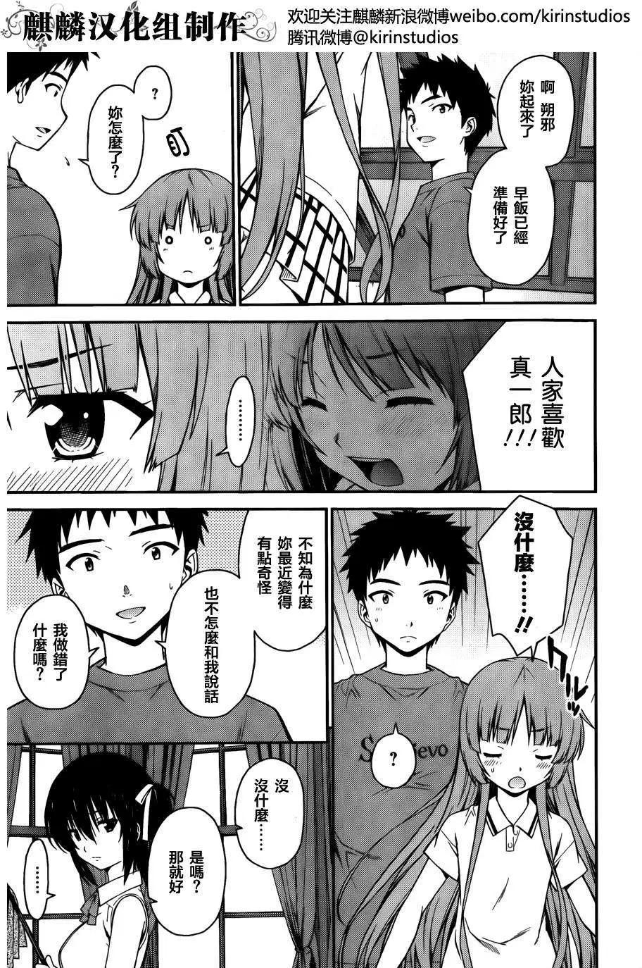 《ISUCA依丝卡》第34回 第3页