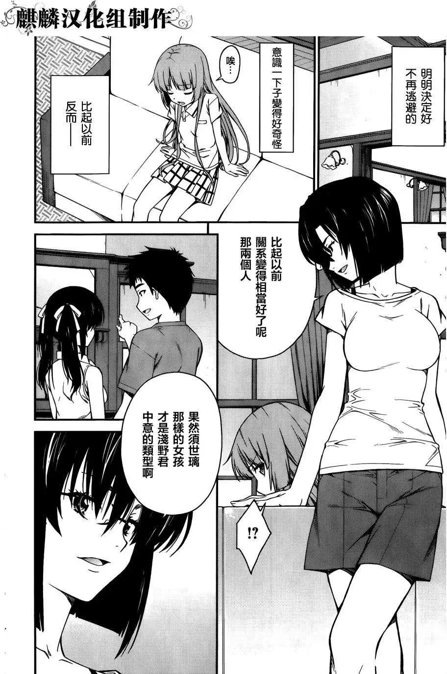《ISUCA依丝卡》第34回 第4页
