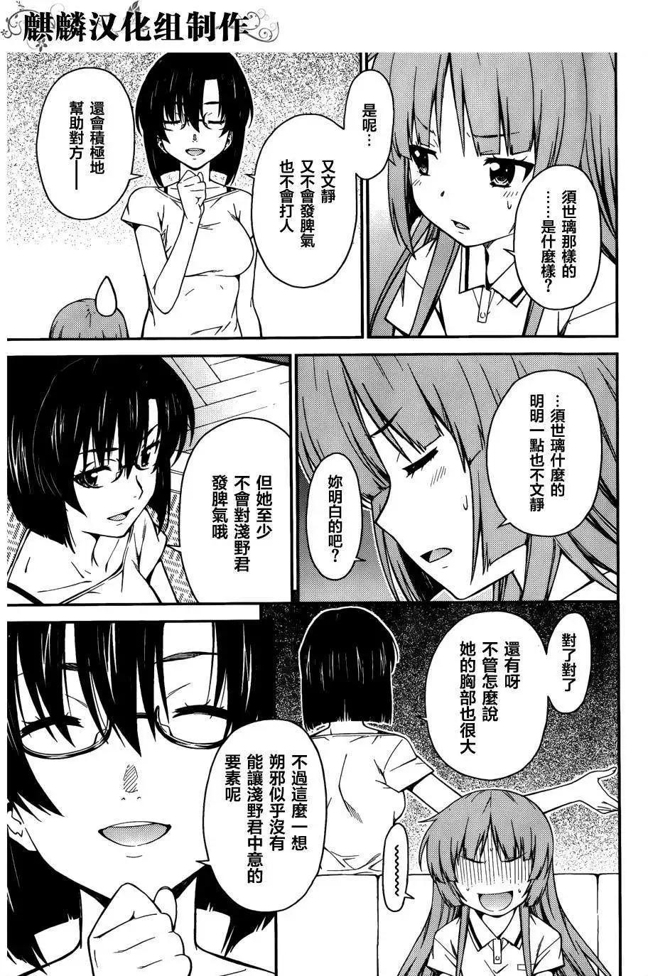 《ISUCA依丝卡》第34回 第5页