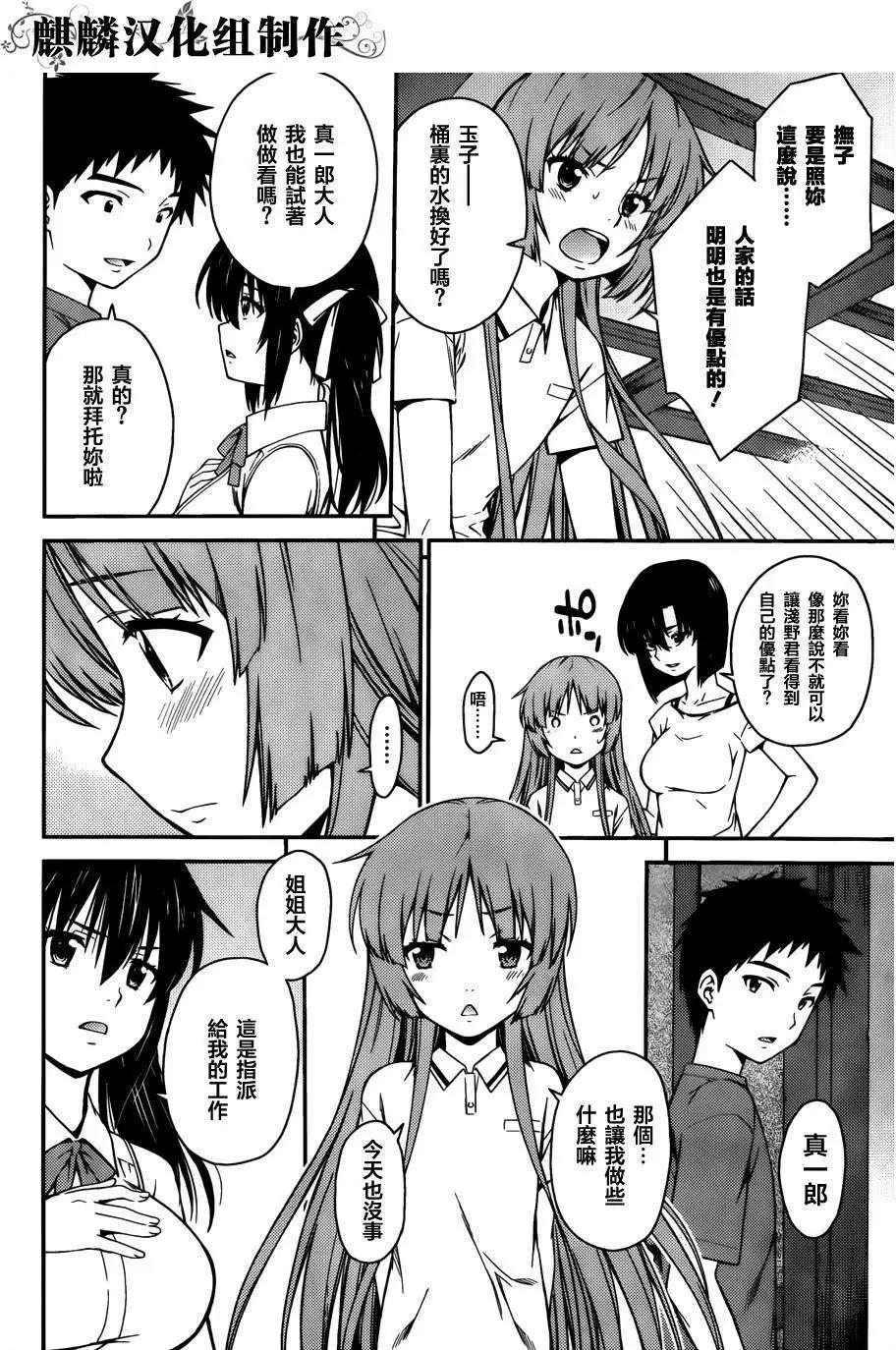 《ISUCA依丝卡》第34回 第6页