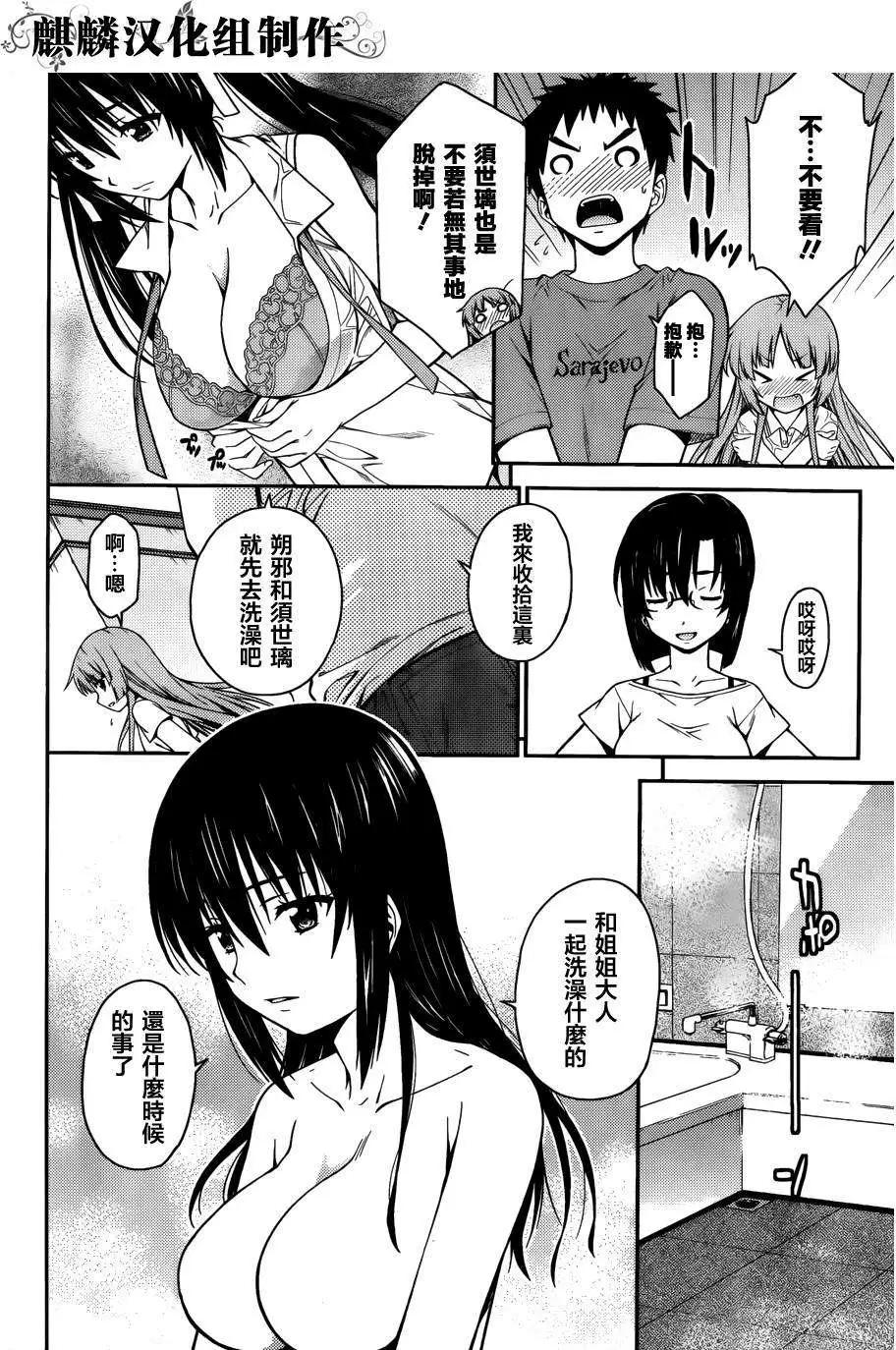 《ISUCA依丝卡》第34回 第8页