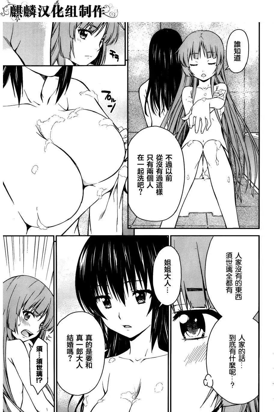 《ISUCA依丝卡》第34回 第9页