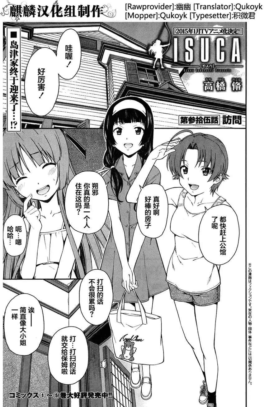 《ISUCA依丝卡》第35回 第1页