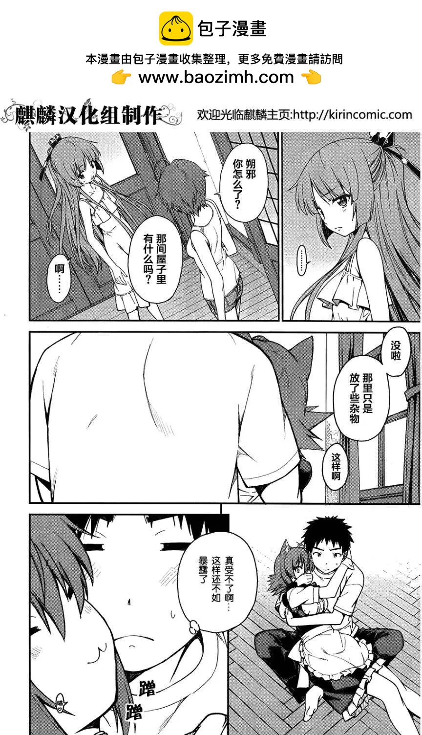 《ISUCA依丝卡》第35回 第2页