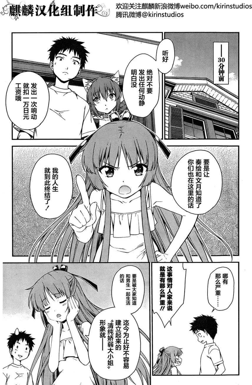 《ISUCA依丝卡》第35回 第3页