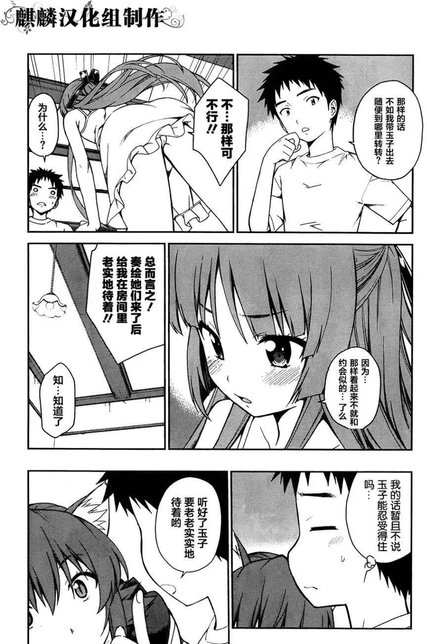 《ISUCA依丝卡》第35回 第4页