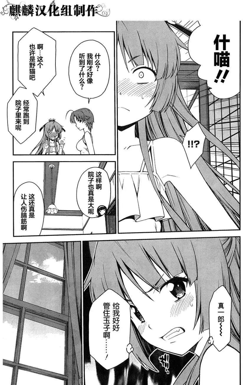《ISUCA依丝卡》第35回 第5页