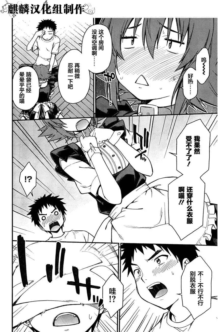 《ISUCA依丝卡》第35回 第6页