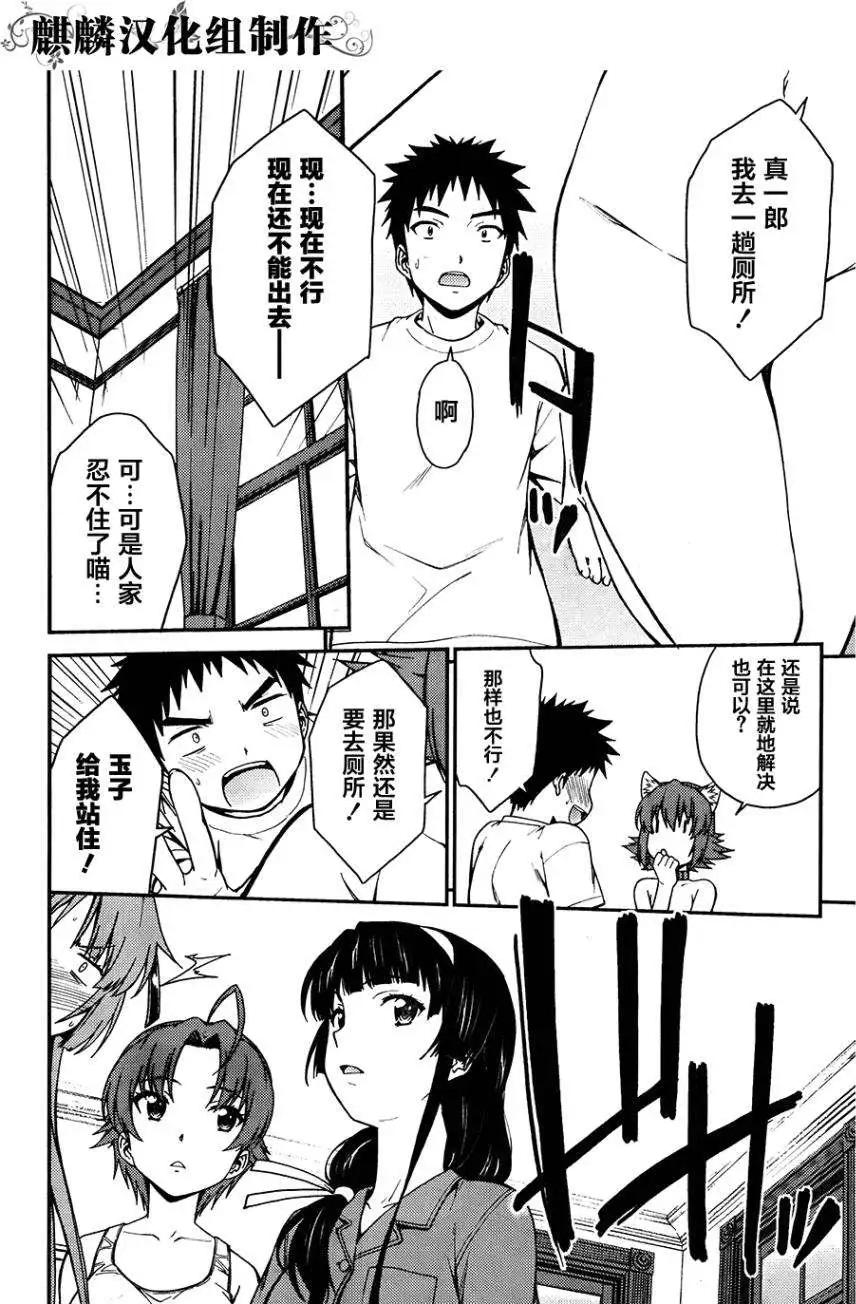 《ISUCA依丝卡》第35回 第8页