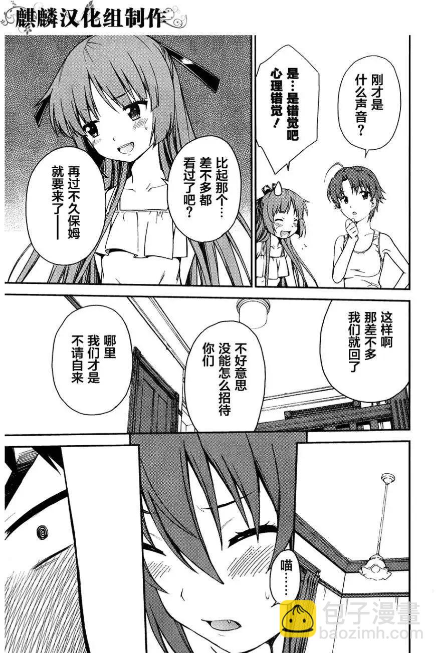 《ISUCA依丝卡》第35回 第9页