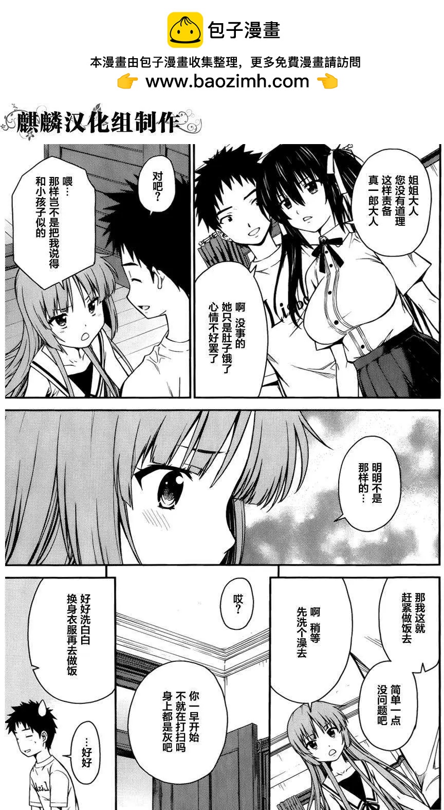 《ISUCA依丝卡》第33回 第10页