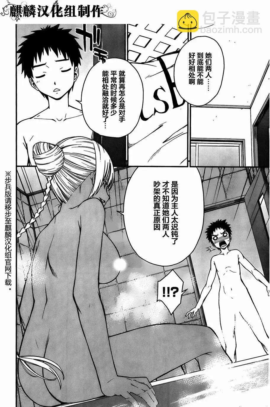 《ISUCA依丝卡》第33回 第11页