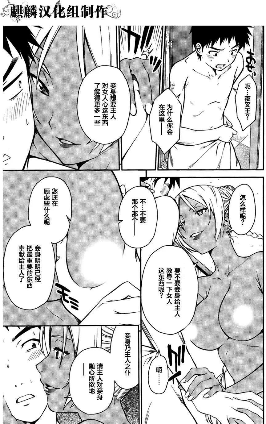 《ISUCA依丝卡》第33回 第12页