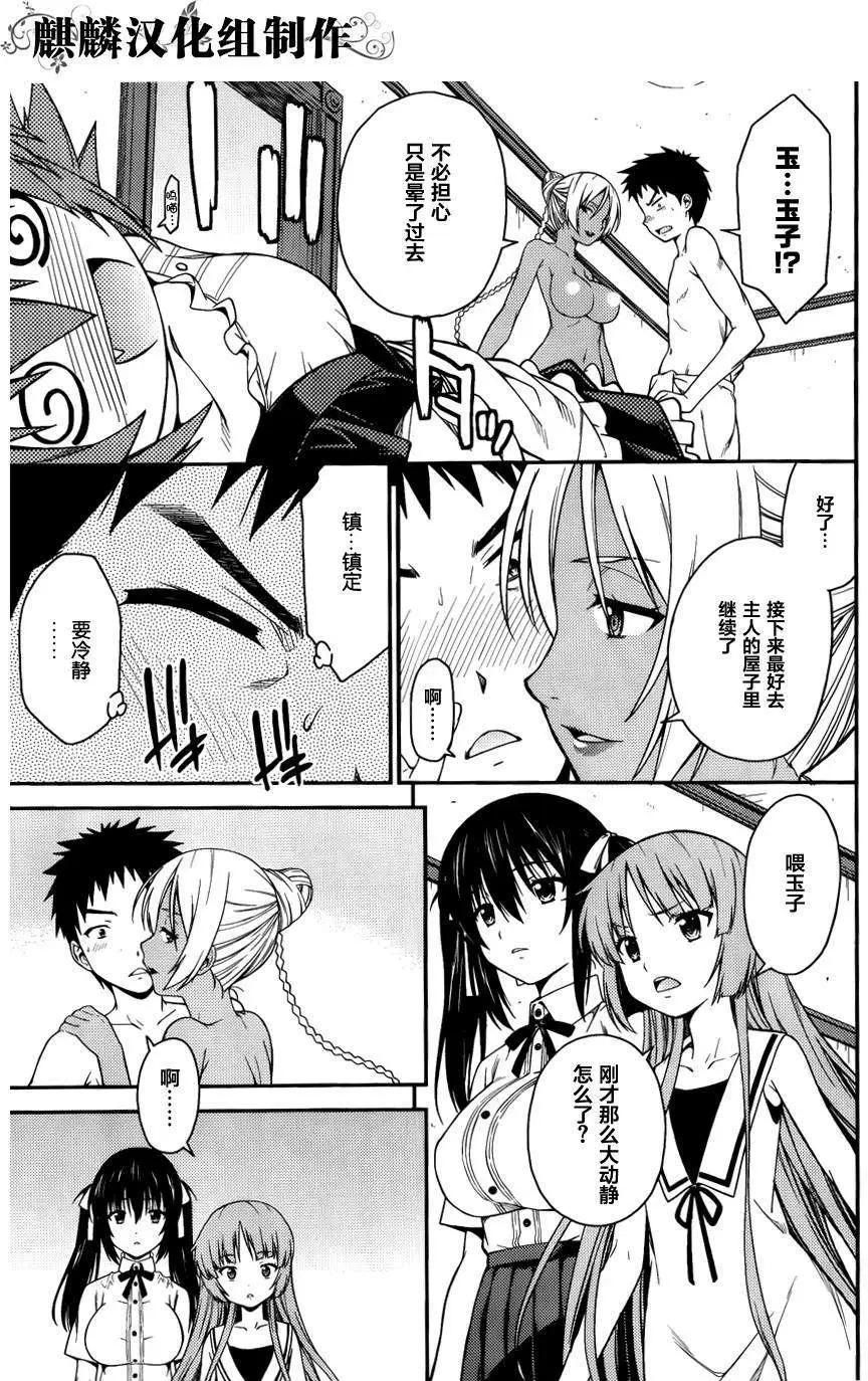 《ISUCA依丝卡》第33回 第14页