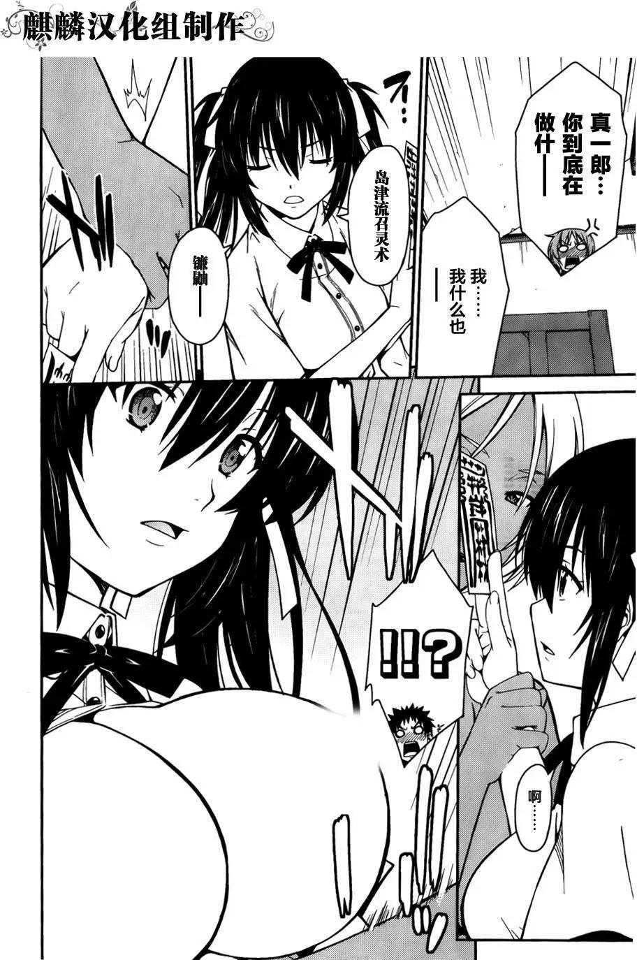 《ISUCA依丝卡》第33回 第15页