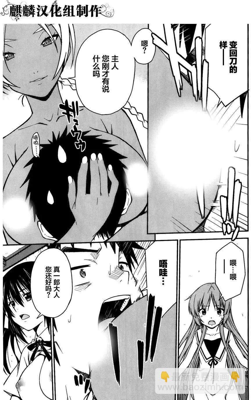 《ISUCA依丝卡》第33回 第18页