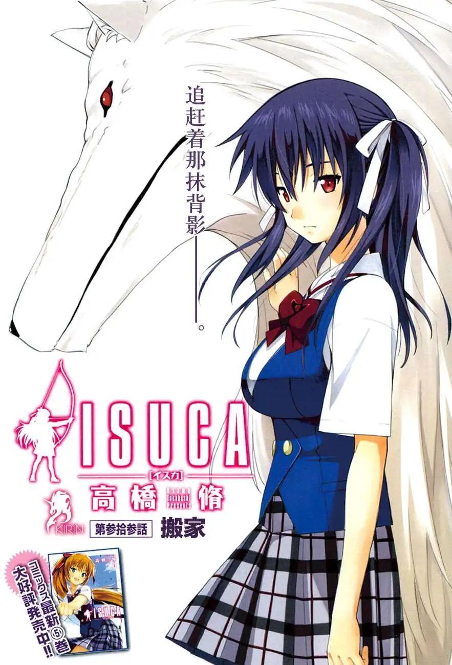 《ISUCA依丝卡》第33回 第1页