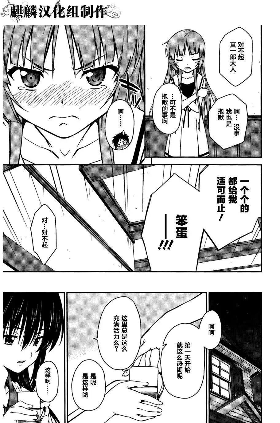 《ISUCA依丝卡》第33回 第20页