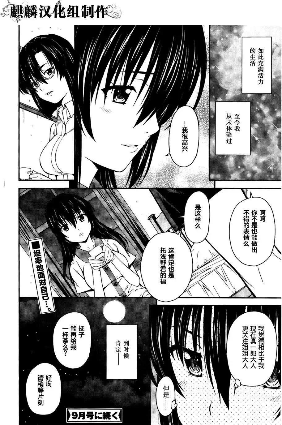 《ISUCA依丝卡》第33回 第21页