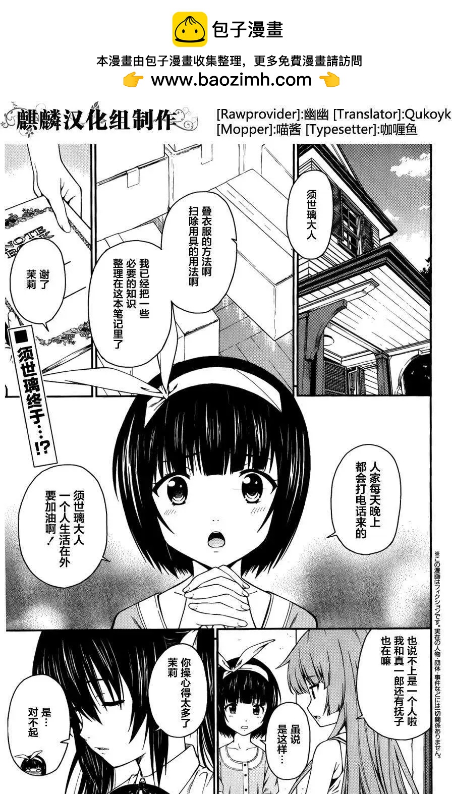 《ISUCA依丝卡》第33回 第2页