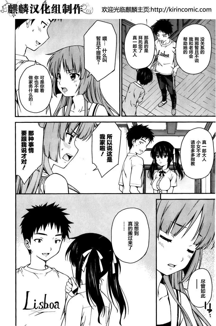 《ISUCA依丝卡》第33回 第3页