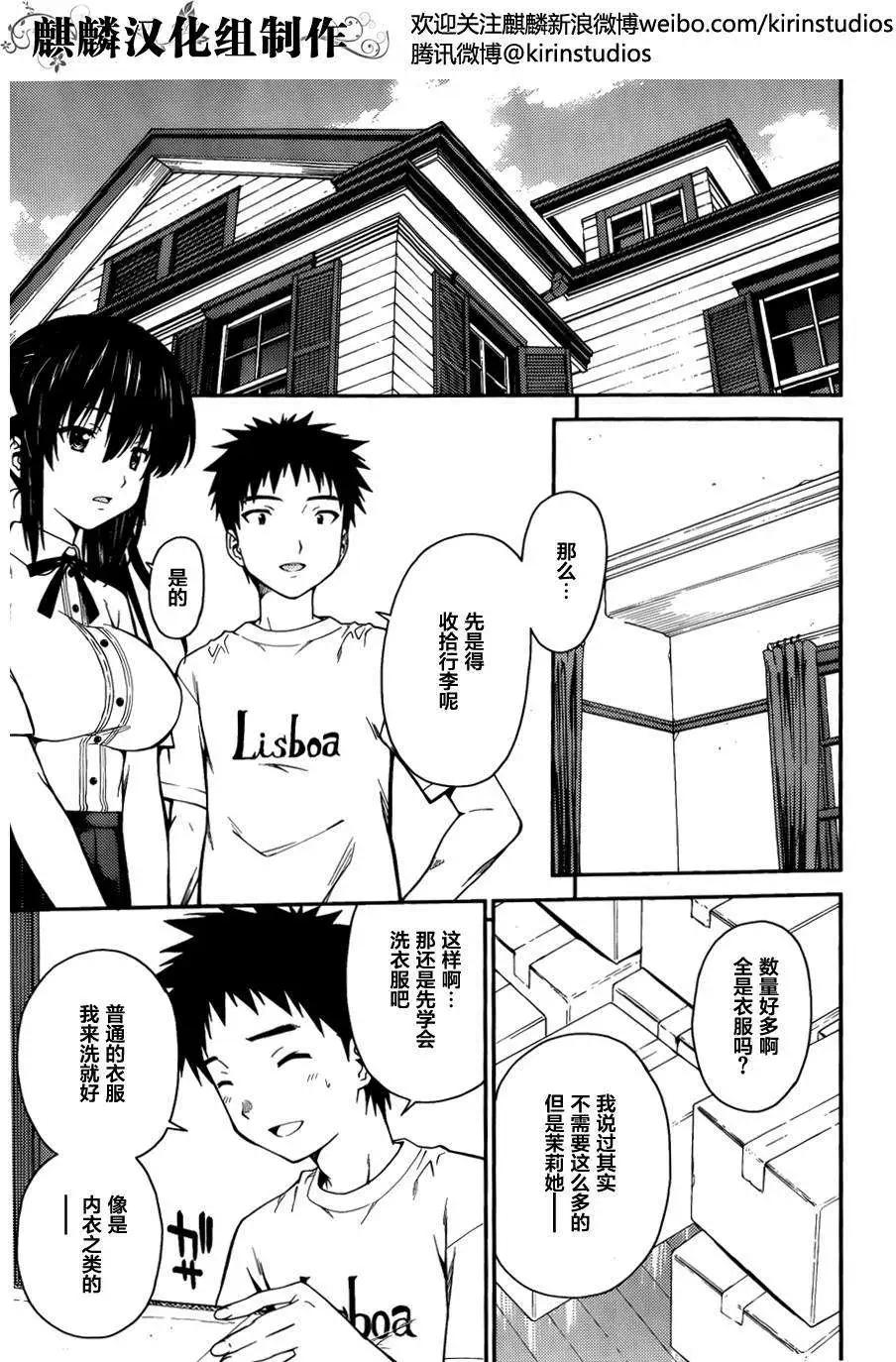 《ISUCA依丝卡》第33回 第4页