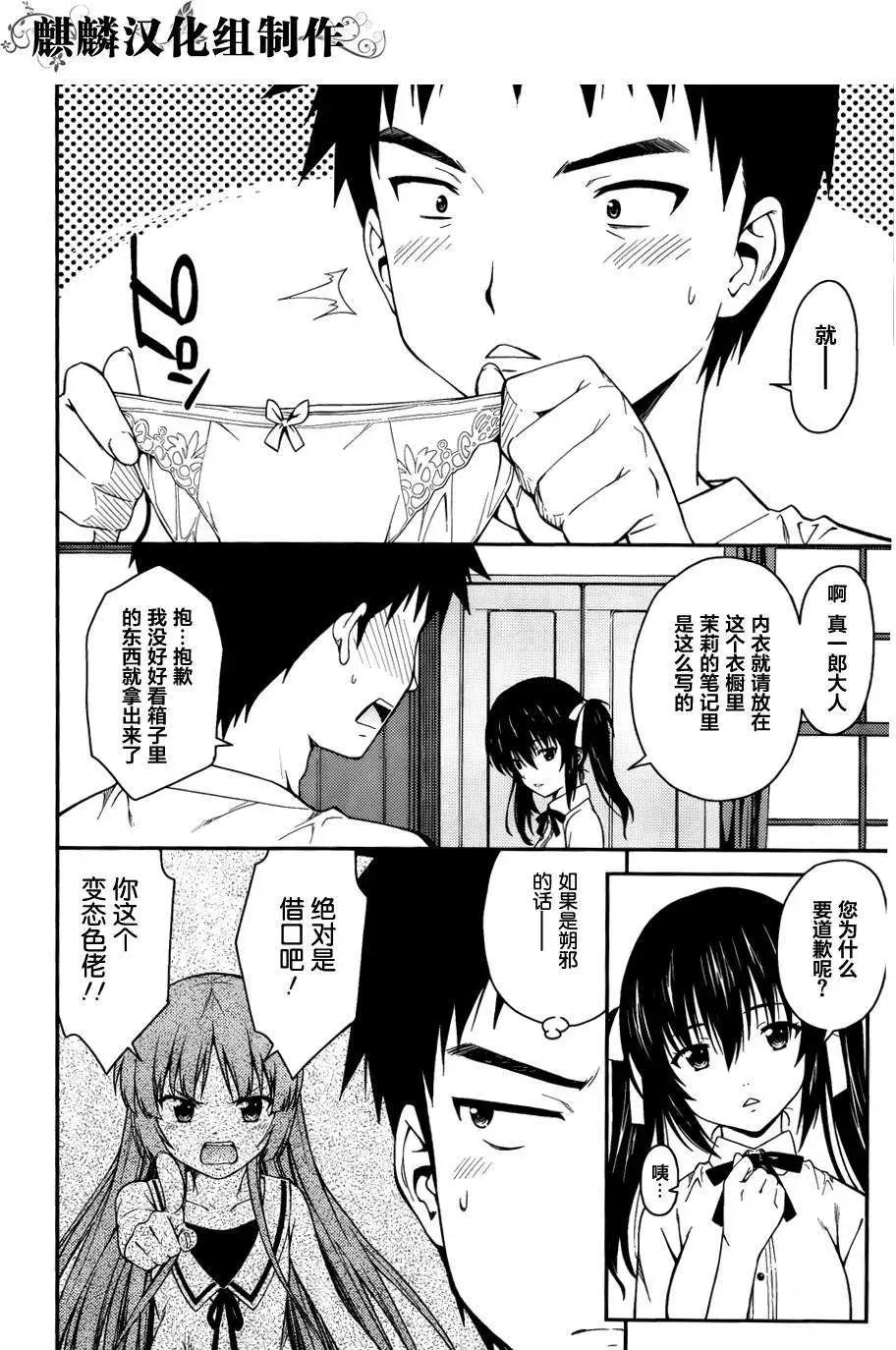 《ISUCA依丝卡》第33回 第5页