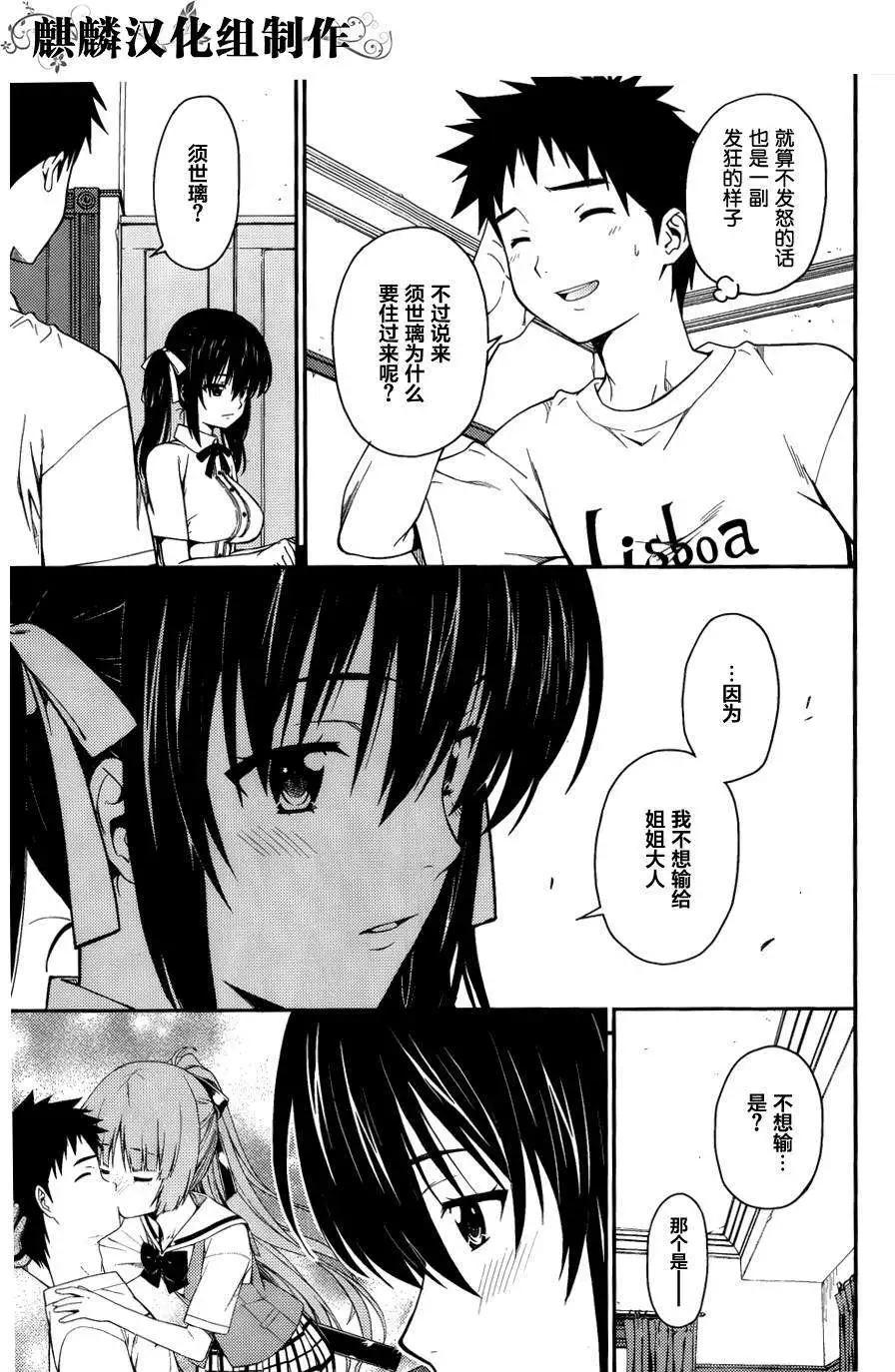 《ISUCA依丝卡》第33回 第6页