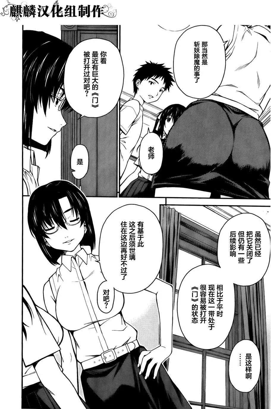 《ISUCA依丝卡》第33回 第7页