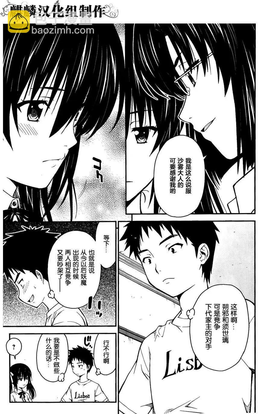 《ISUCA依丝卡》第33回 第8页