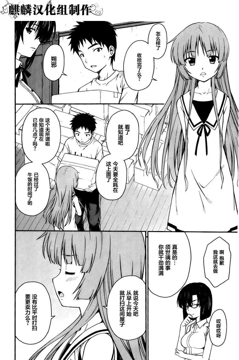 《ISUCA依丝卡》第33回 第9页