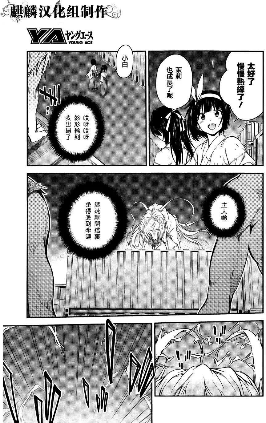 《ISUCA依丝卡》第37回 第11页