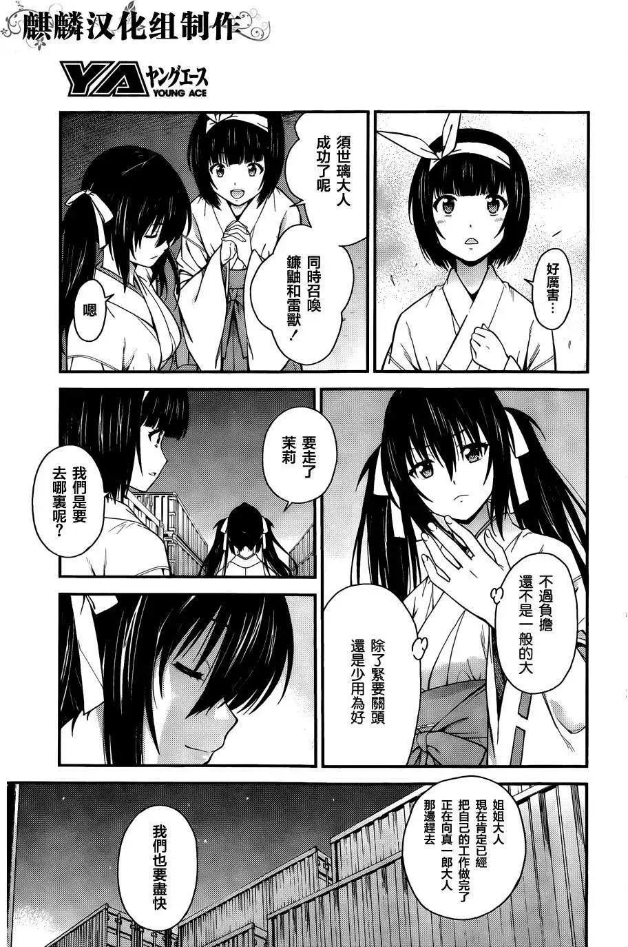 《ISUCA依丝卡》第37回 第13页