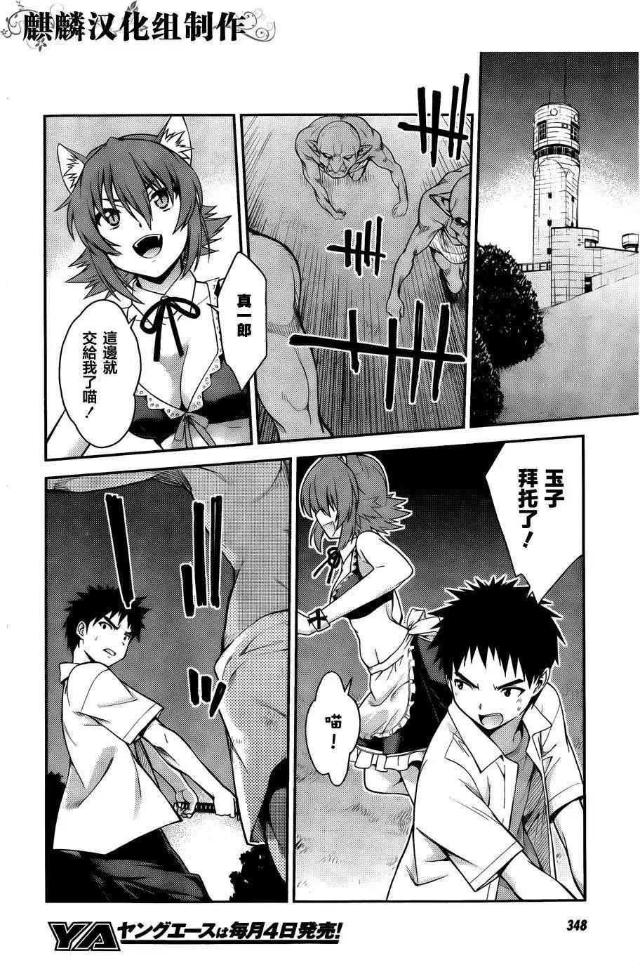 《ISUCA依丝卡》第37回 第14页