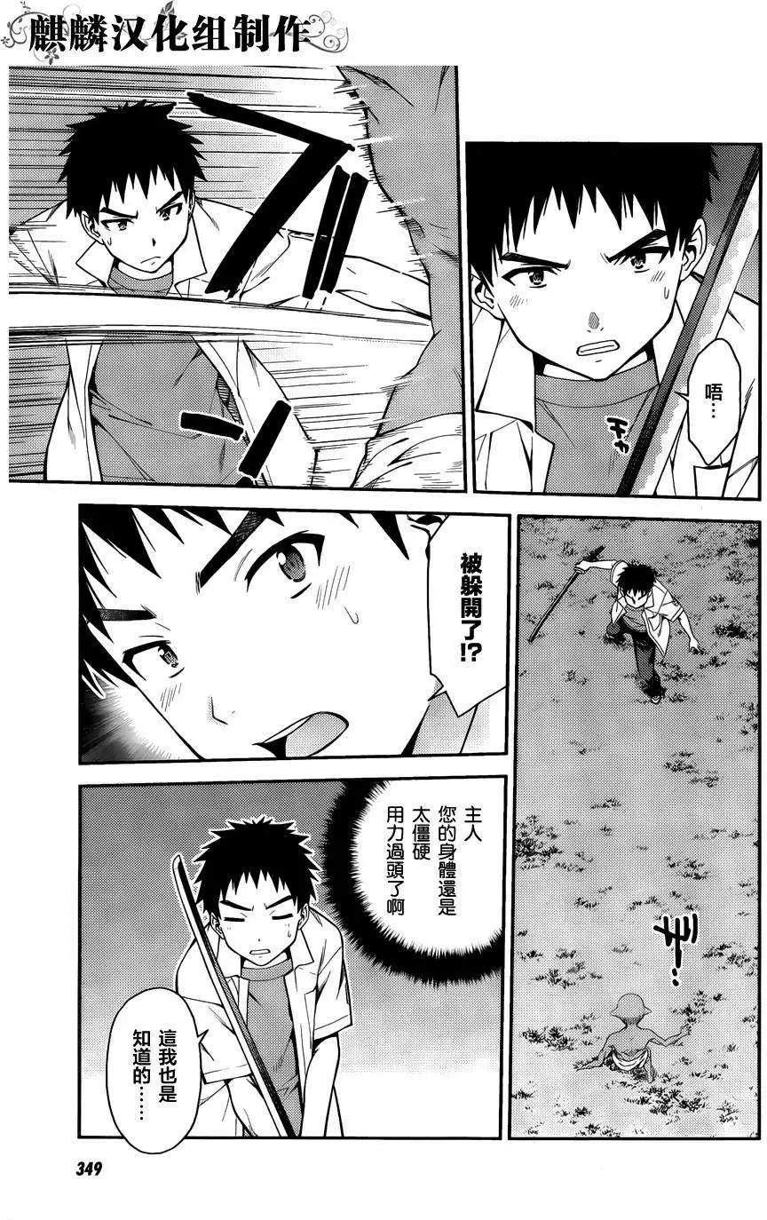 《ISUCA依丝卡》第37回 第15页