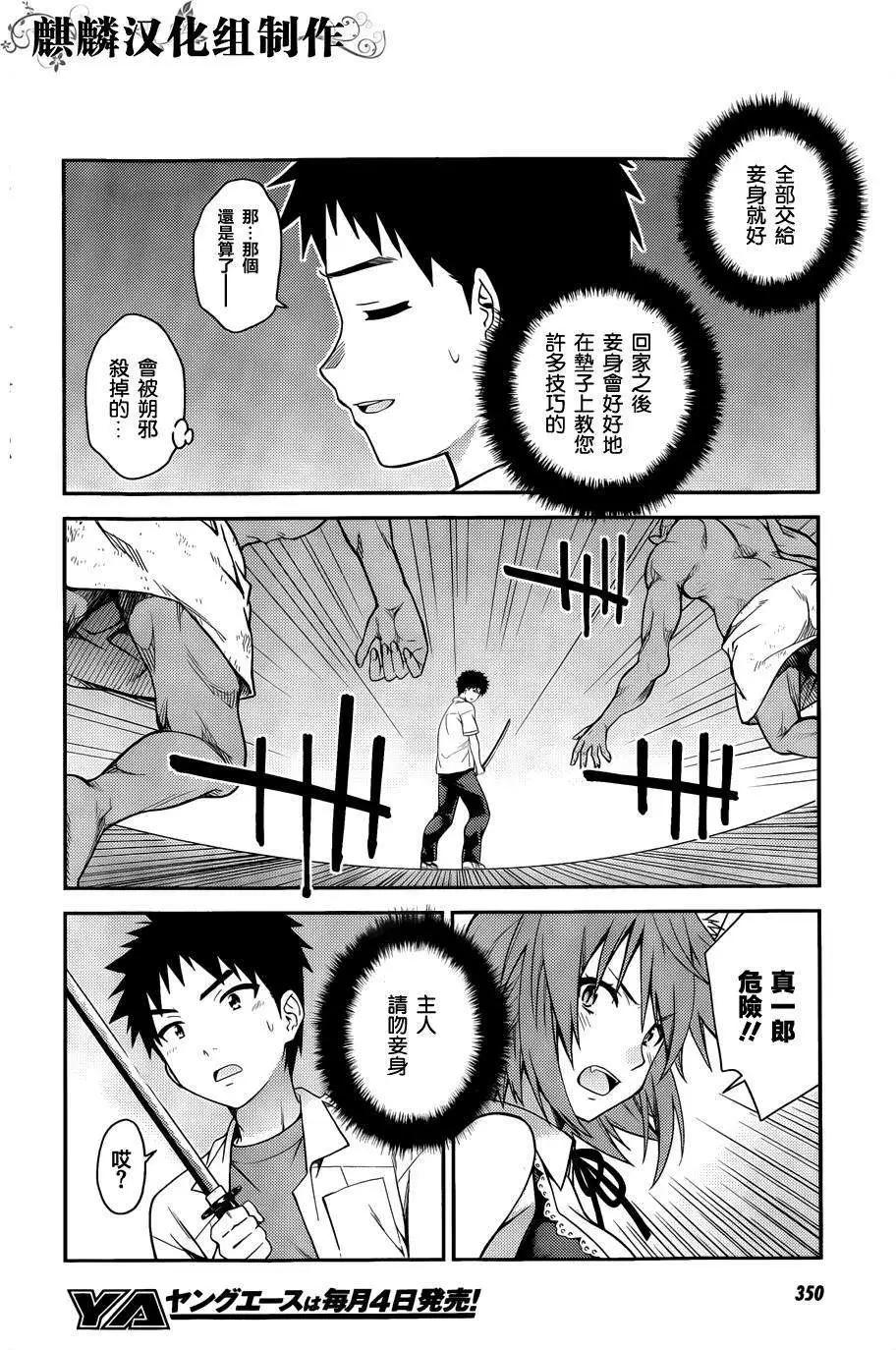 《ISUCA依丝卡》第37回 第16页