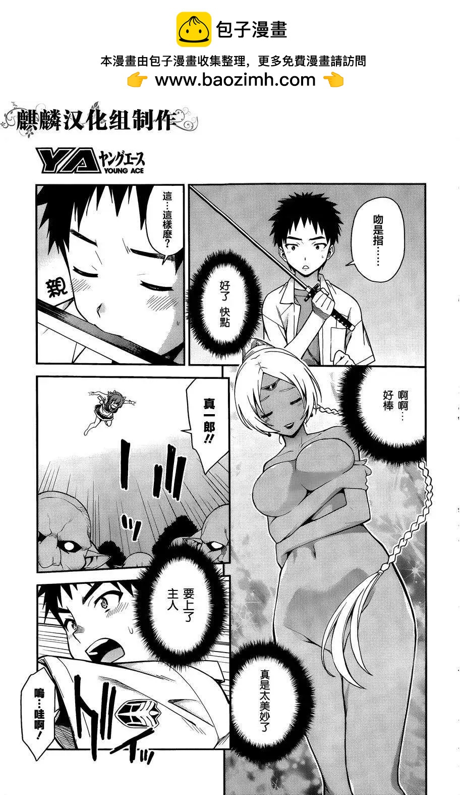 《ISUCA依丝卡》第37回 第17页