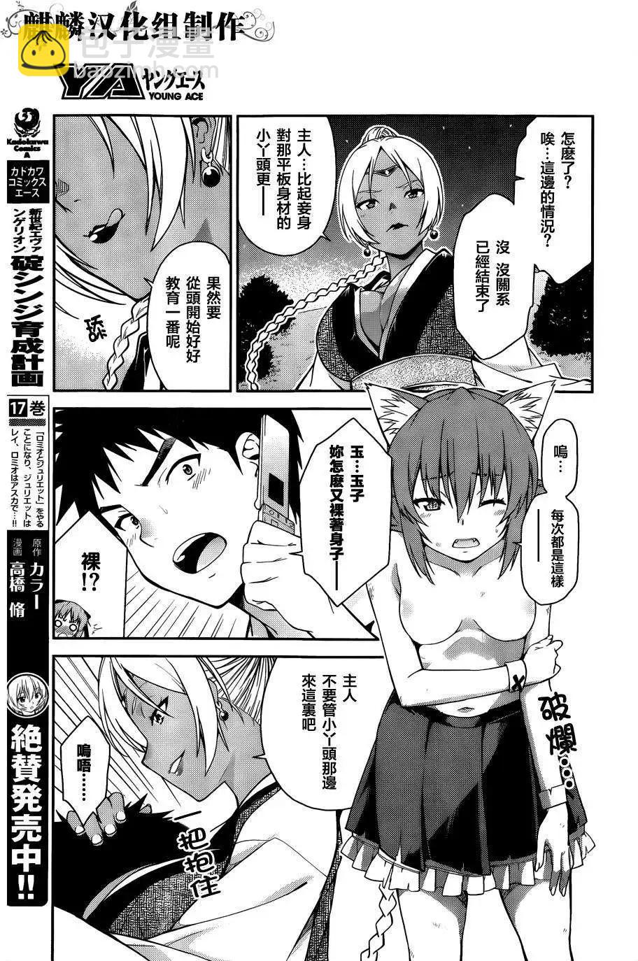 《ISUCA依丝卡》第37回 第19页