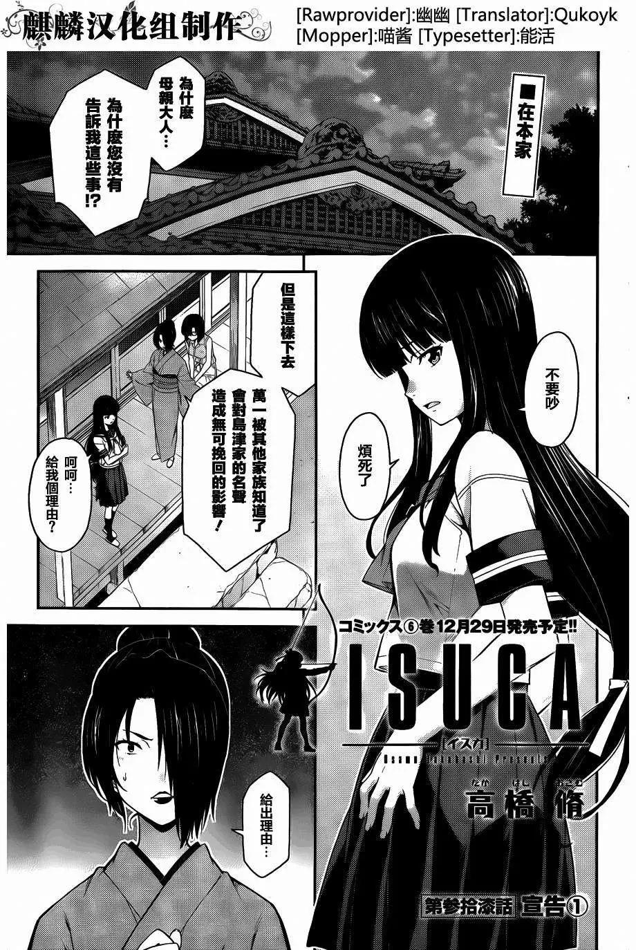 《ISUCA依丝卡》第37回 第1页