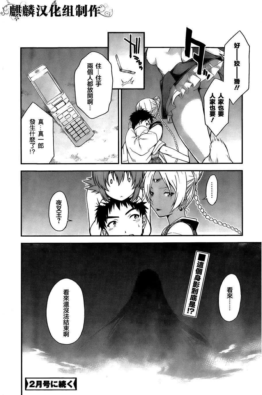 《ISUCA依丝卡》第37回 第20页