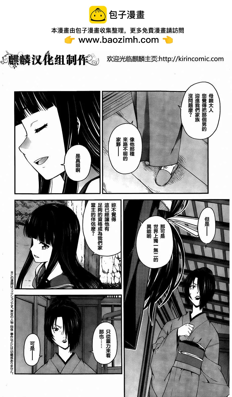 《ISUCA依丝卡》第37回 第2页