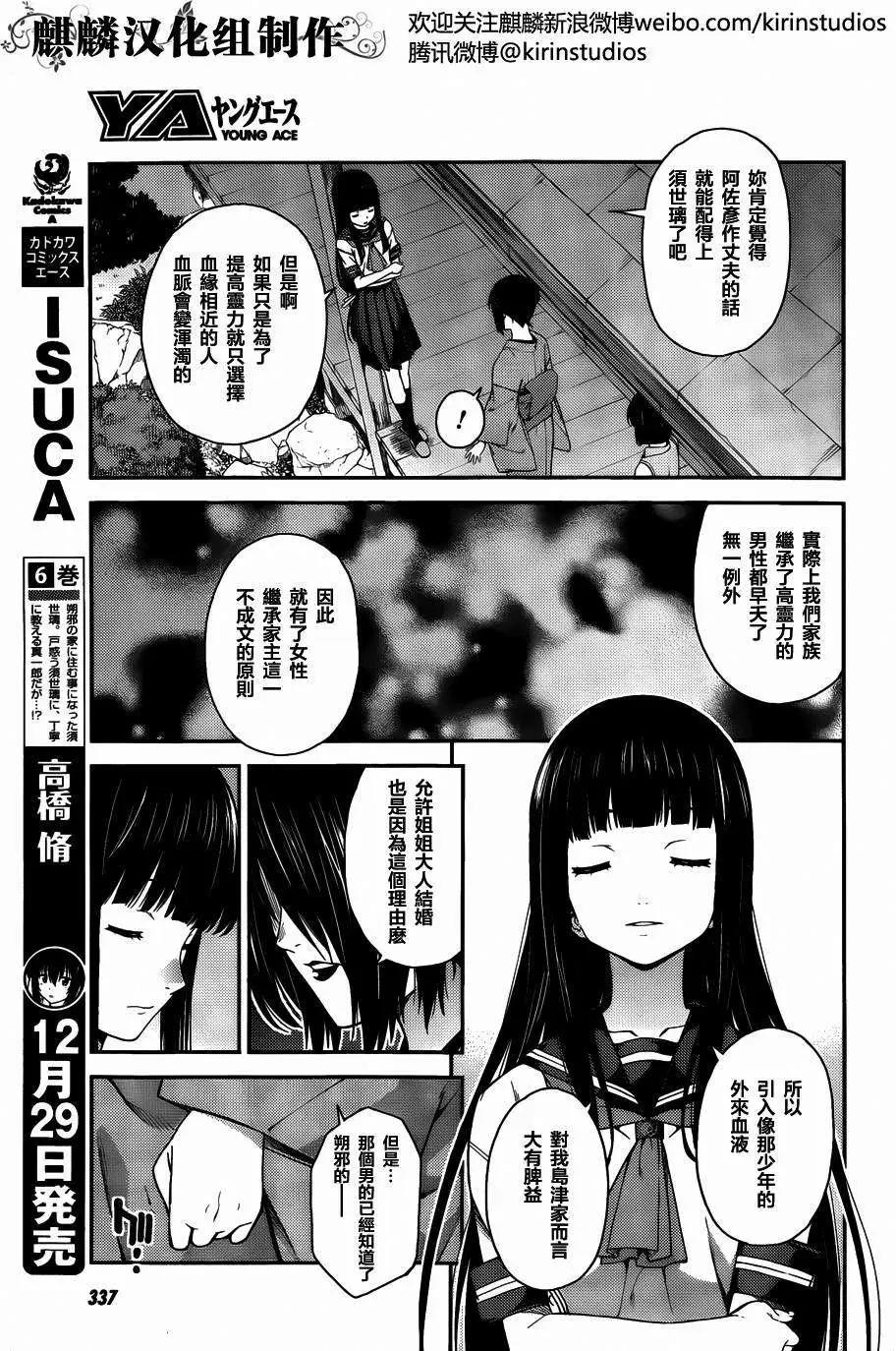 《ISUCA依丝卡》第37回 第3页