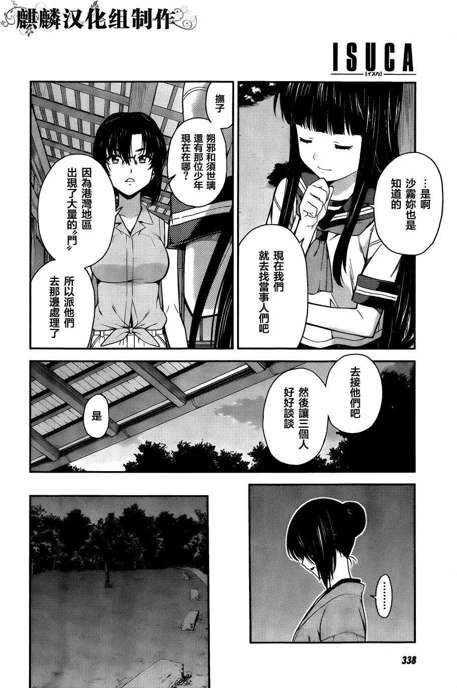 《ISUCA依丝卡》第37回 第4页