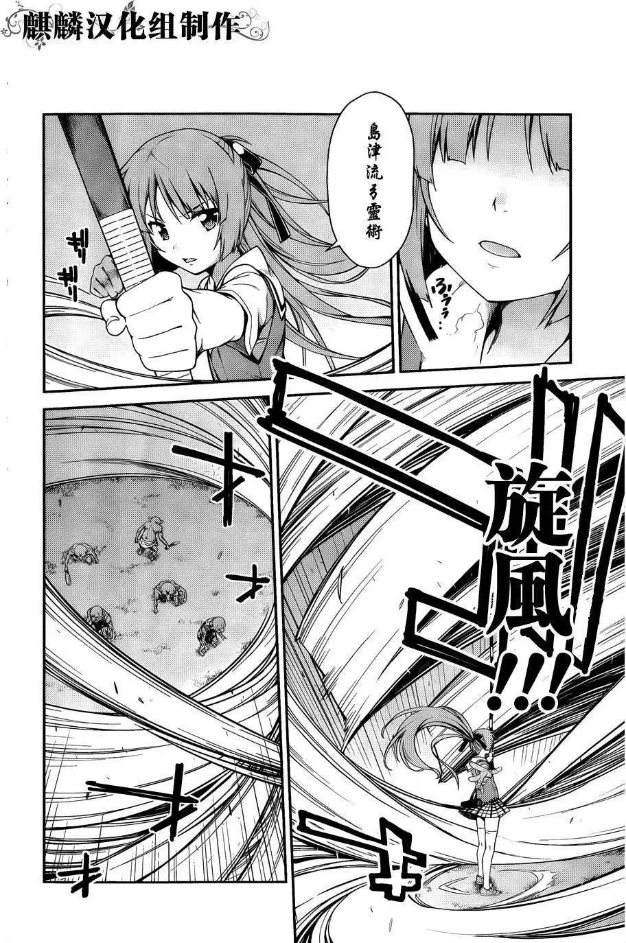 《ISUCA依丝卡》第37回 第6页