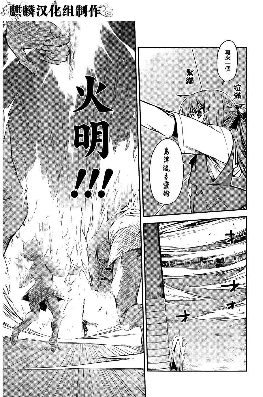 《ISUCA依丝卡》第37回 第7页