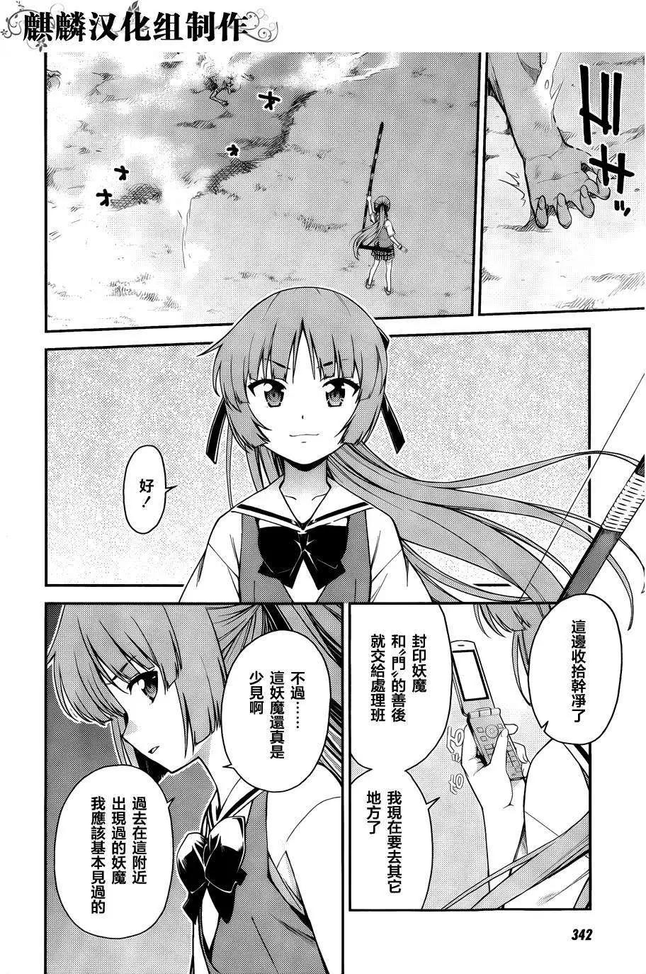 《ISUCA依丝卡》第37回 第8页