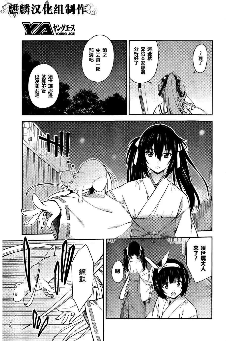《ISUCA依丝卡》第37回 第9页