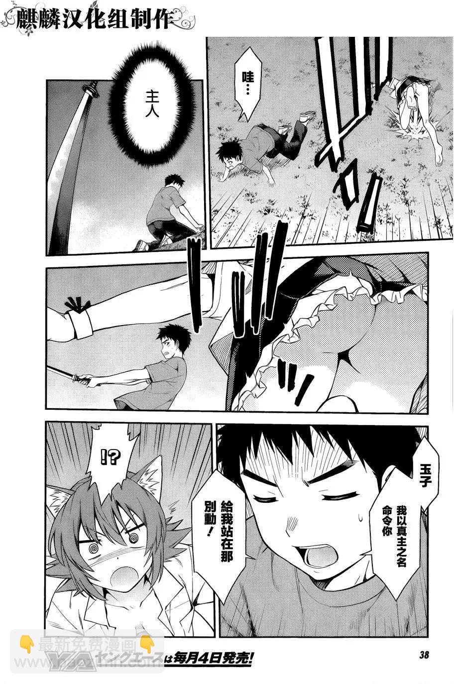 《ISUCA依丝卡》第38回 第10页